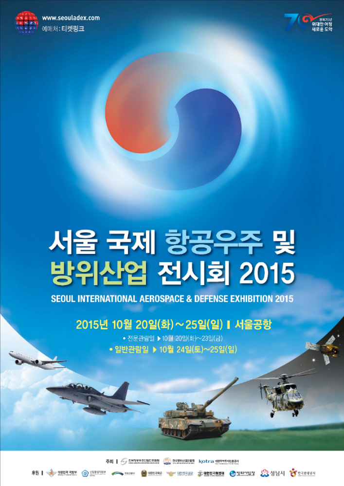 서울 ADEX 2015 홍보포스터