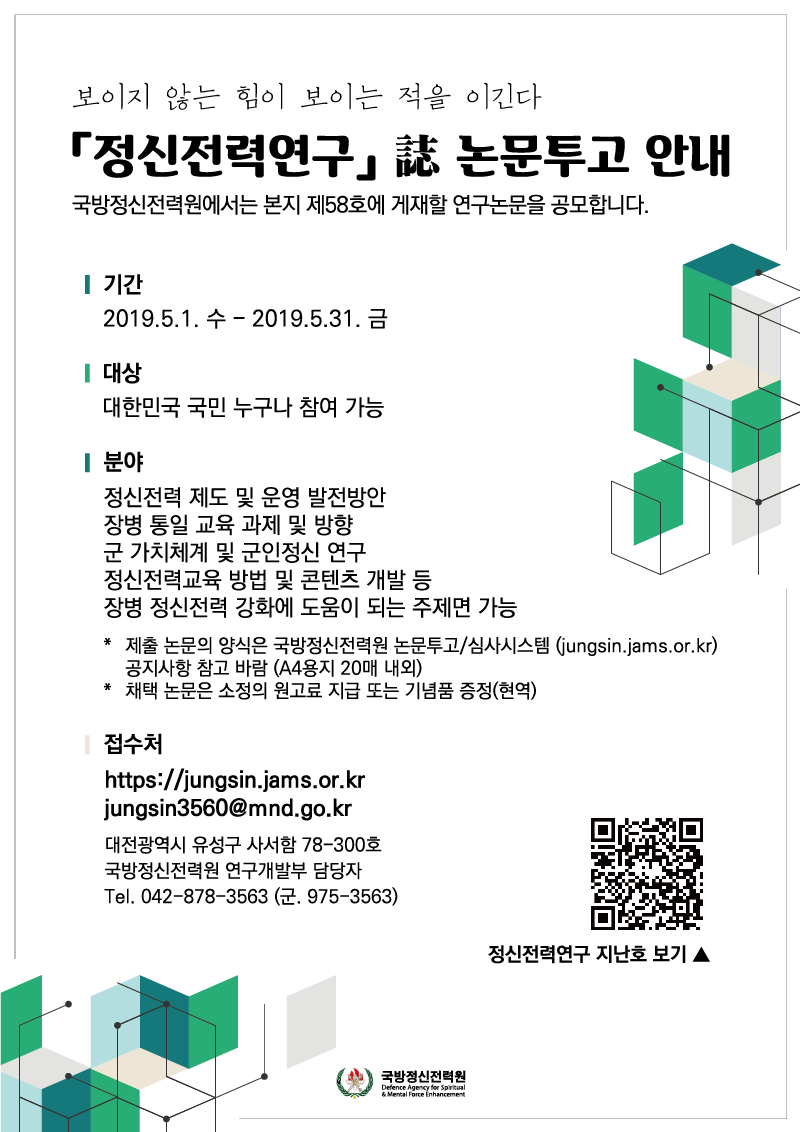 정신전력연구 58호