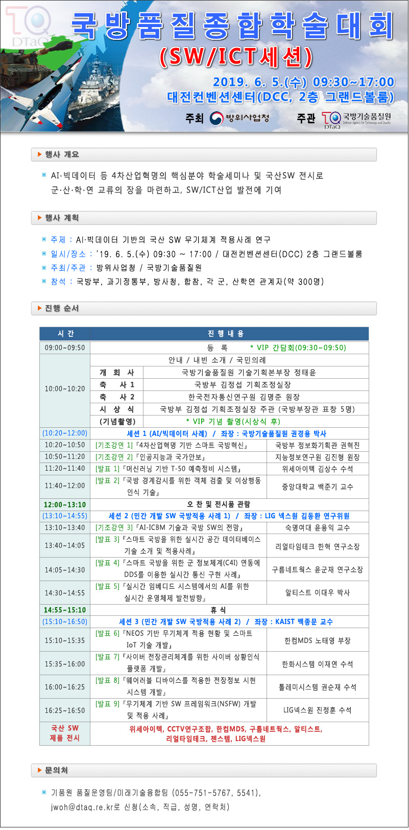 국방ICT신기술