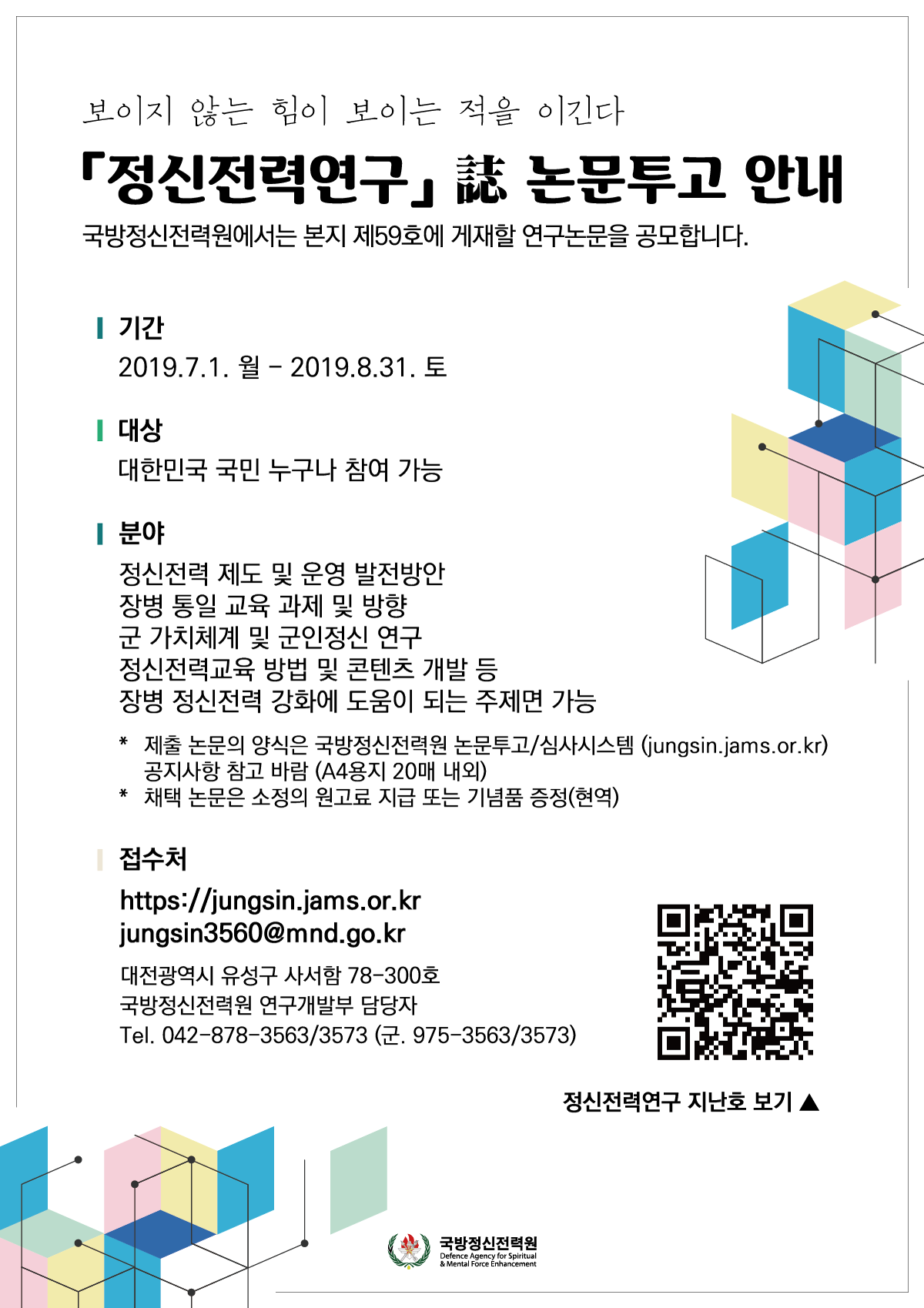 정신전력연구59호