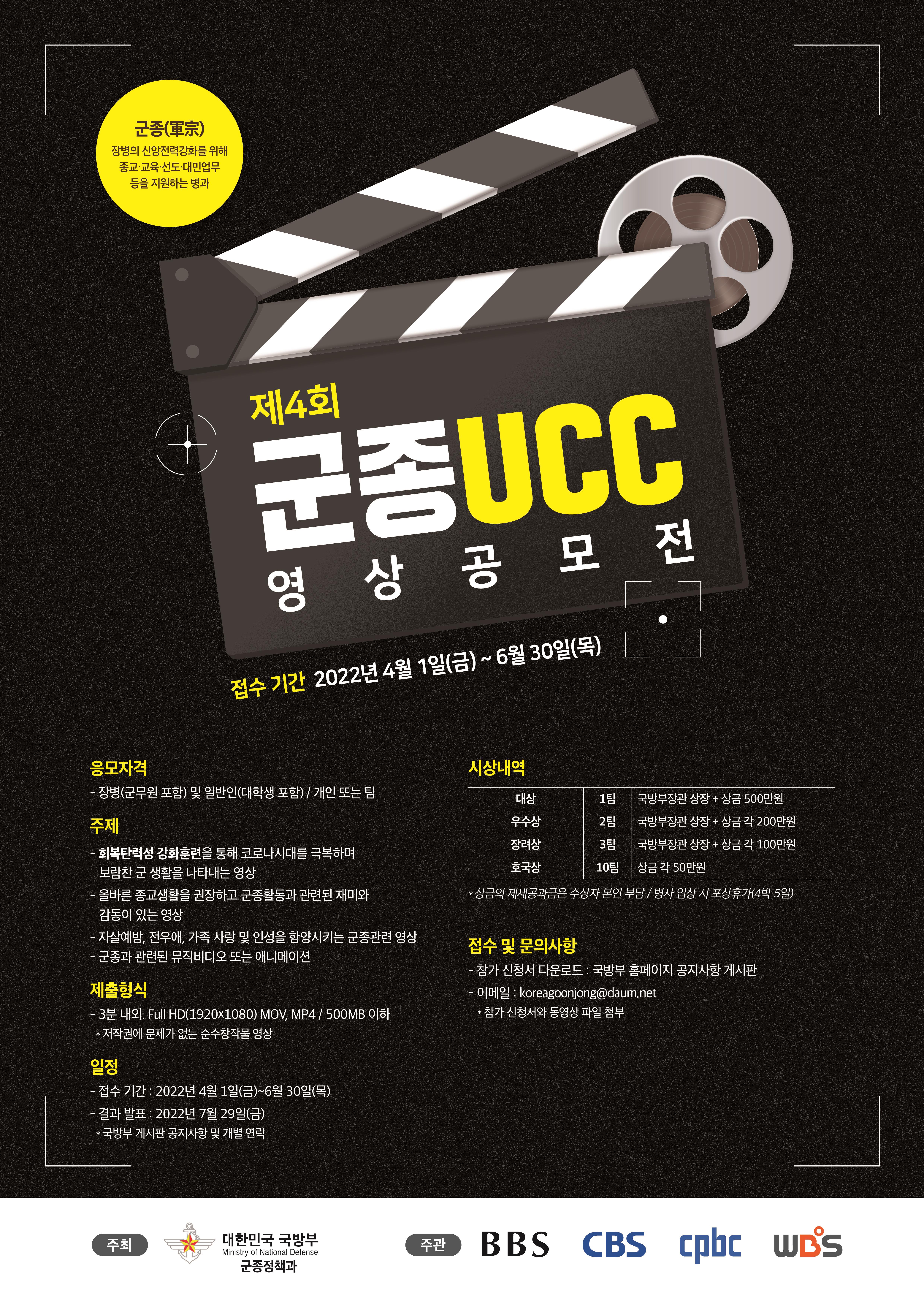 제4회 군종UCC 영상 공모전 홍보