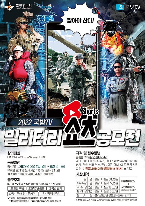 2022년 국방TV 