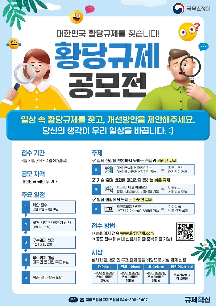 황당규제 공모전