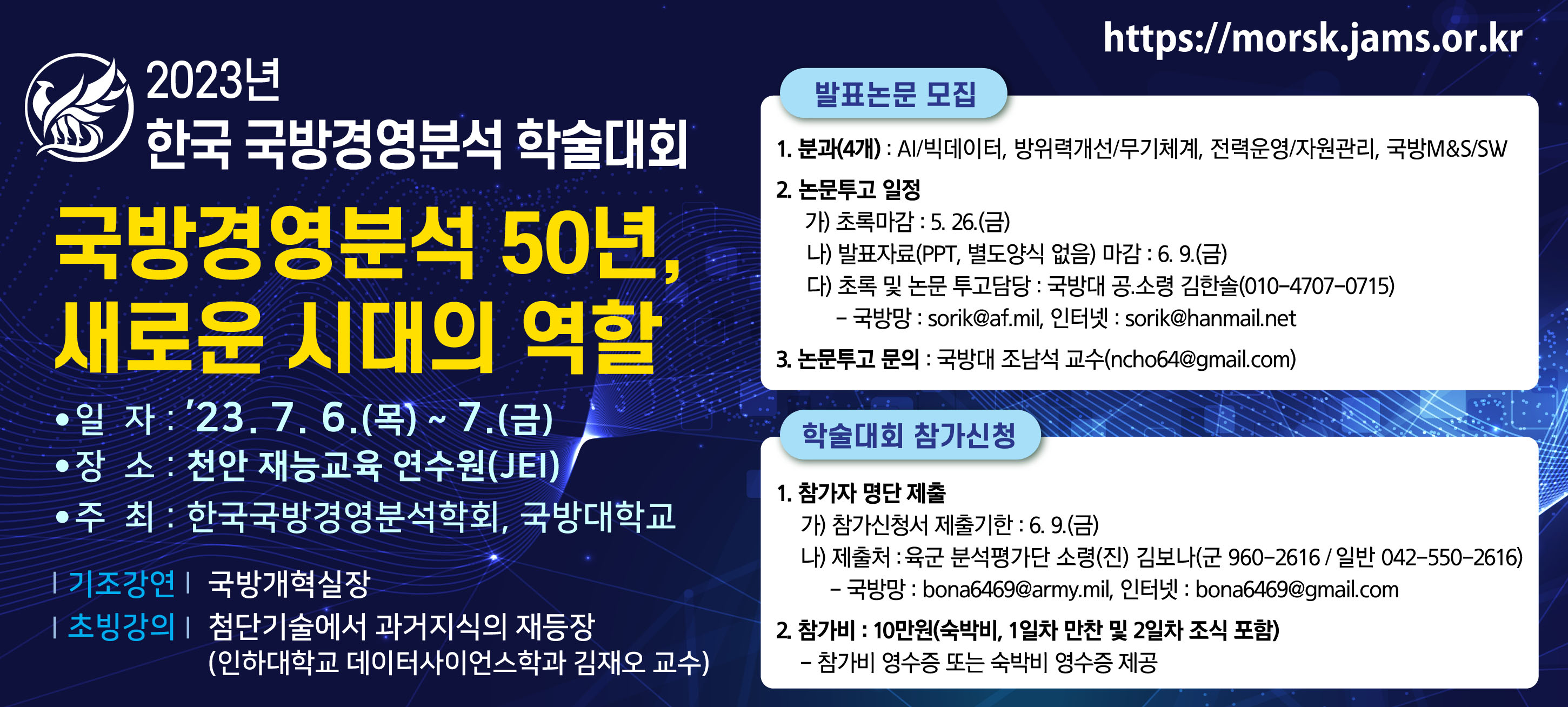 23년 한국국방경영분석 학술대회