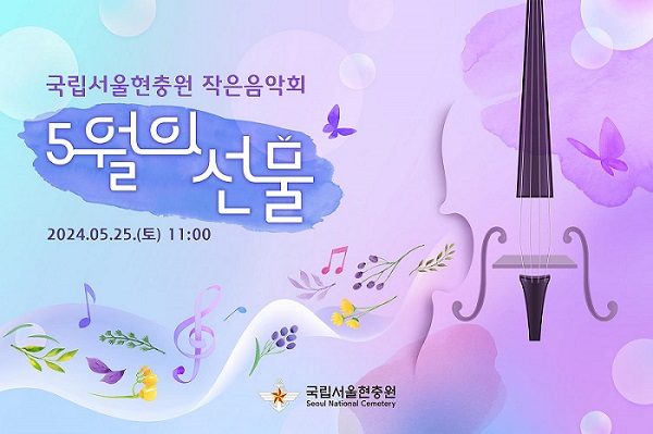 5월의 선물