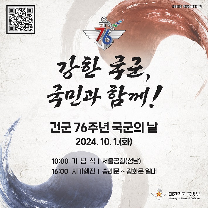 건군76주년 국군의 날
