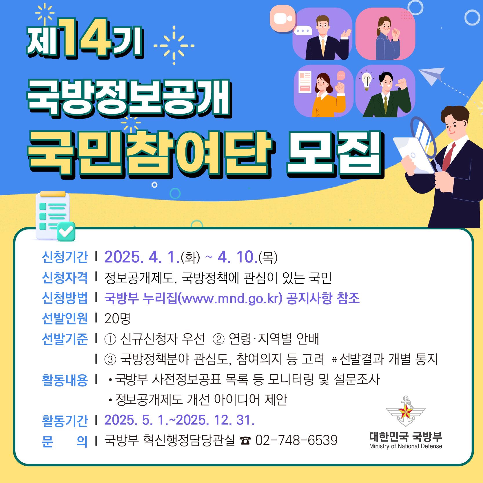 ※ 신청방법: 국방부 홈페이지 → 공지사항 → 공모 페이지(위 이미지 클릭) → 개인정보 