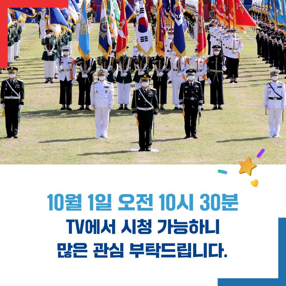 국군의 발전을 기념하는 10월 1일! 제74주년 국군의 날!