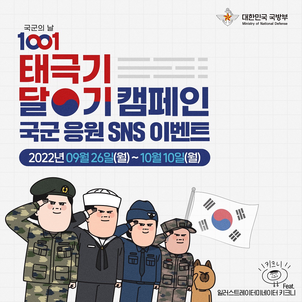 국군의 날 캠페인 이벤트 소개