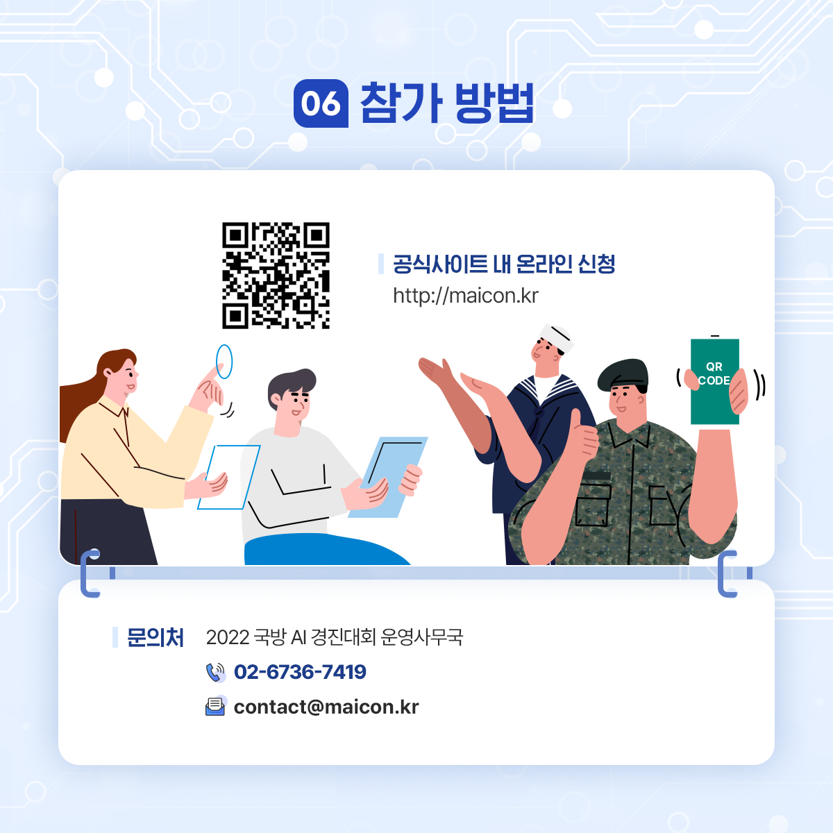 국방 AI 경진대회 홍보 카드뉴스
