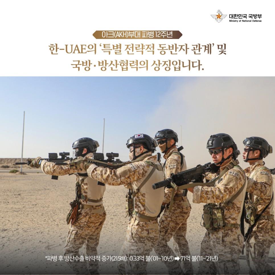 아크부대(AKH) 파병 12주년