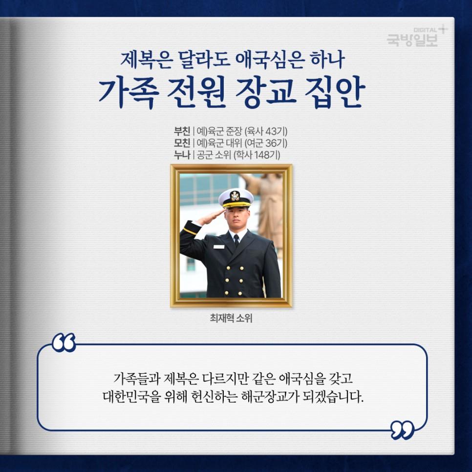 해사-77기 임관식 '화제의인물들'