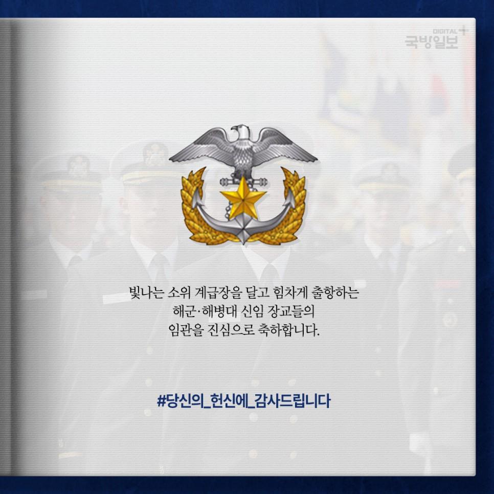 해사-77기 임관식 '화제의인물들'