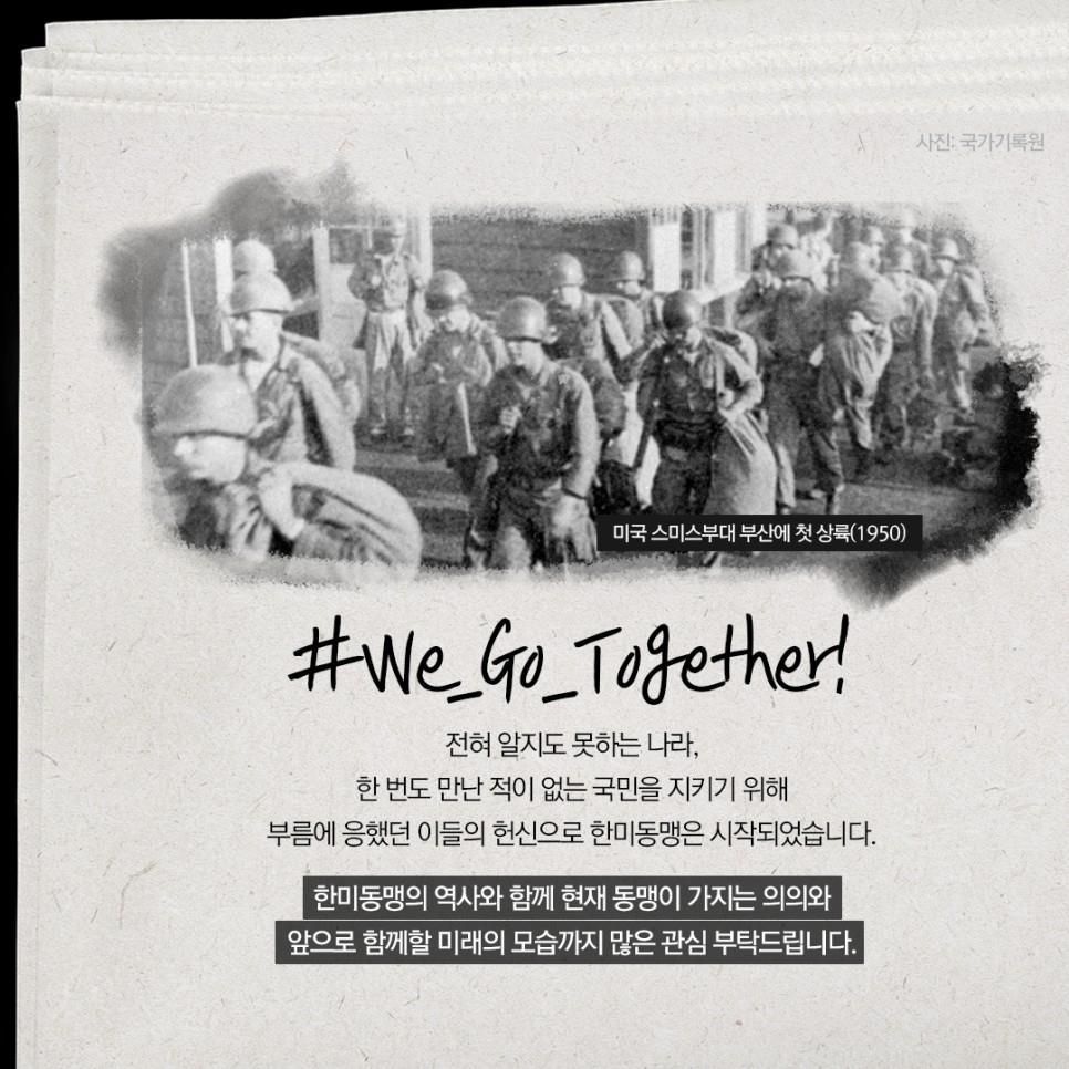 [We Go Together!]1. 전쟁의 시작과 동맹