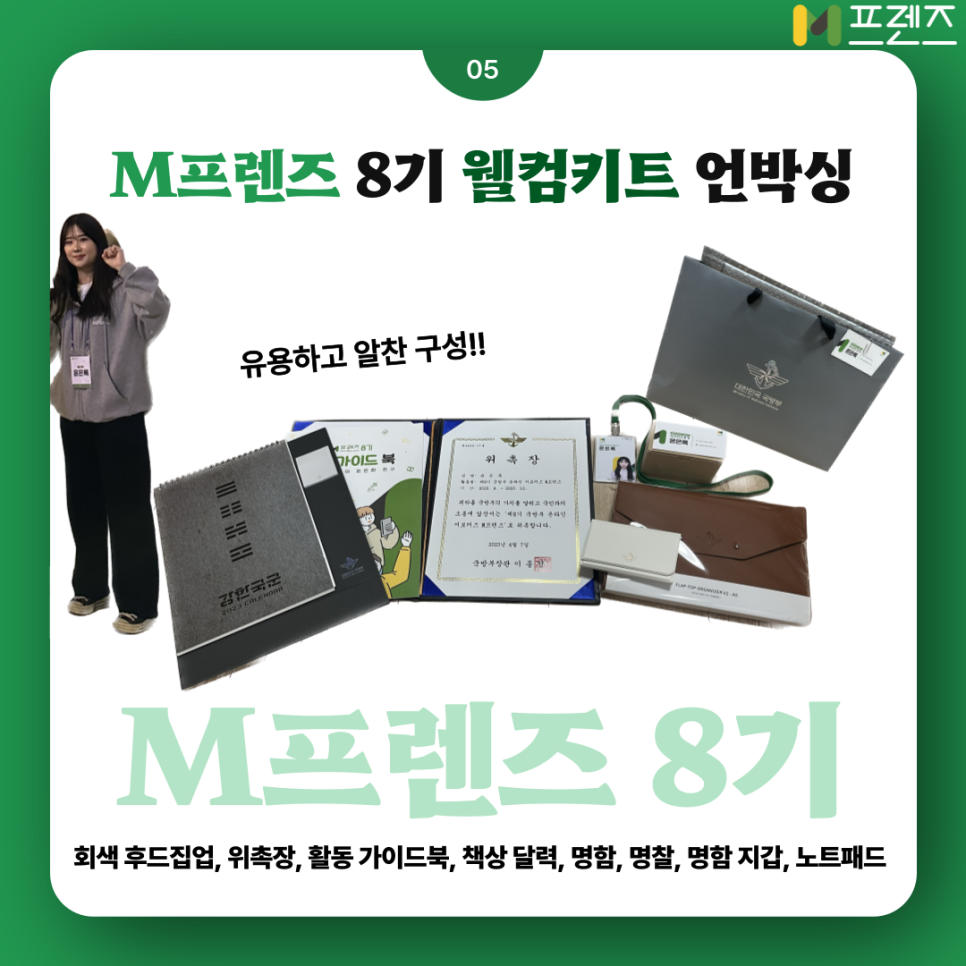 군과 국민의 소통을 위한 연결고리, M프렌즈 8기 발대식 현장!