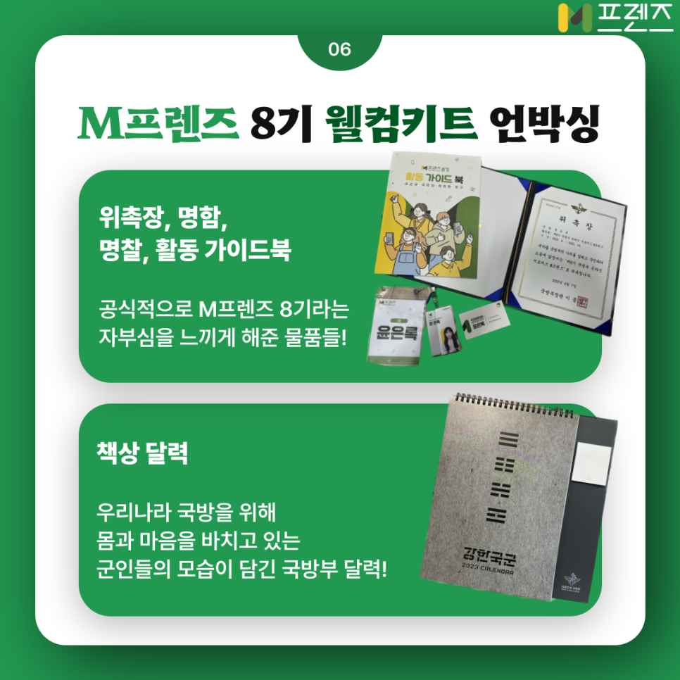 군과 국민의 소통을 위한 연결고리, M프렌즈 8기 발대식 현장!