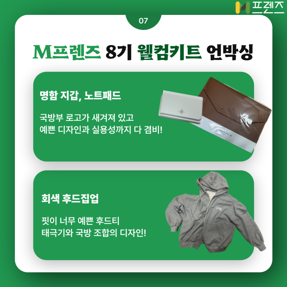 군과 국민의 소통을 위한 연결고리, M프렌즈 8기 발대식 현장!