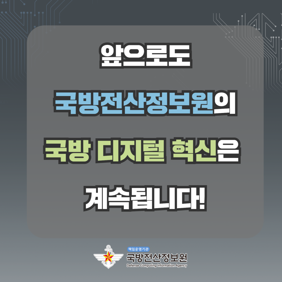 신규 전력화 국방정보시스템