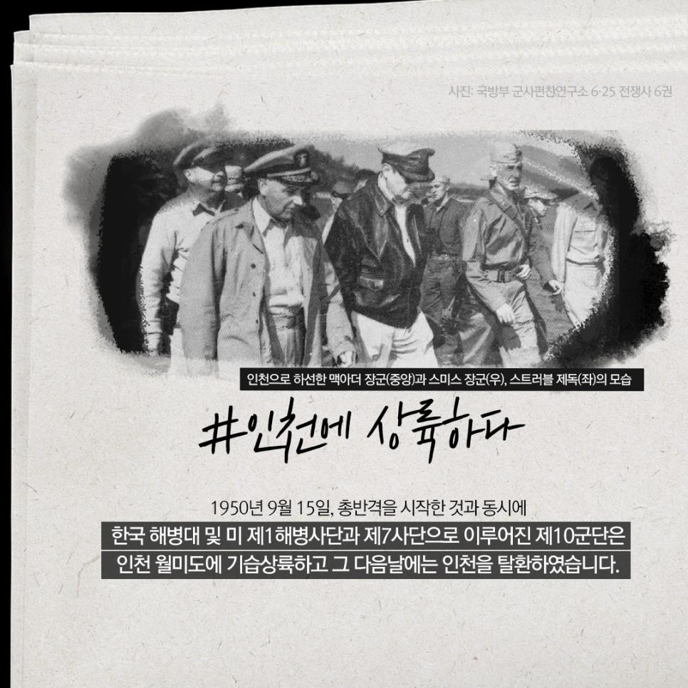 [We Go Together!] 3. 서울을 되찾다