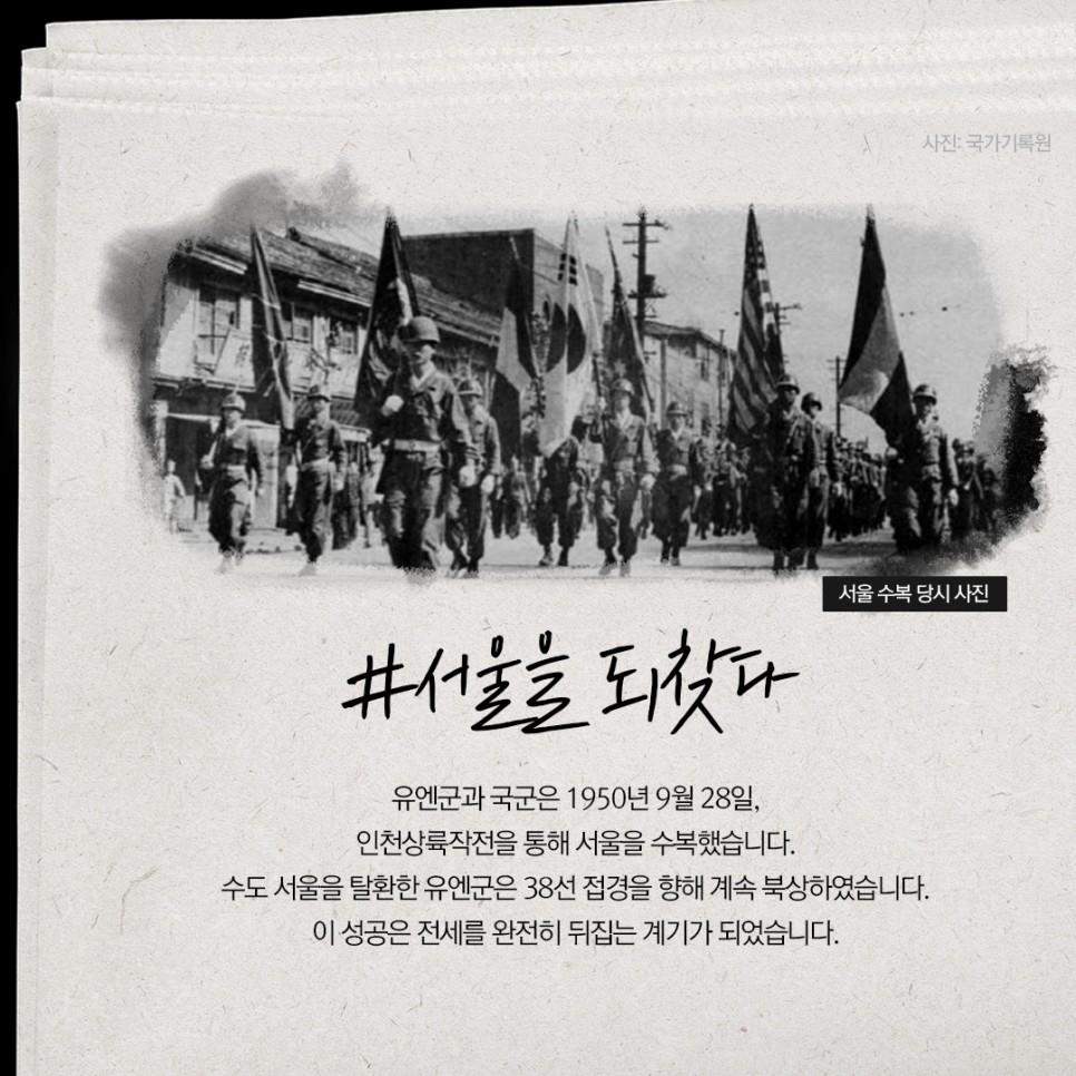 [We Go Together!] 3. 서울을 되찾다