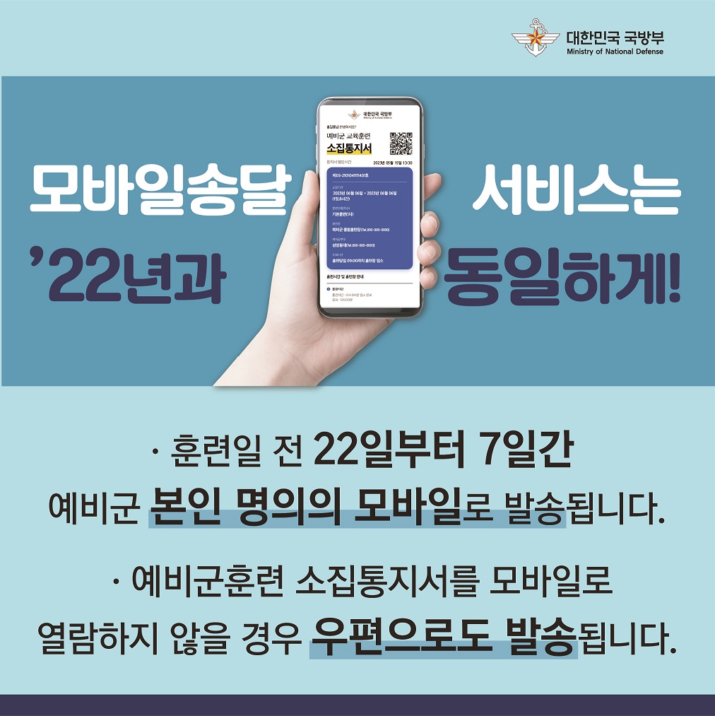 예비군통지서 송달 카드뉴스