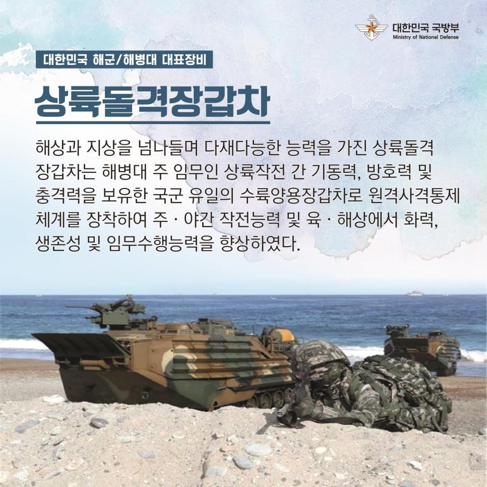 2023 연합ㆍ합동 화력격멸훈련 특집 육ㆍ해ㆍ공 무기체계 소개 (2편)