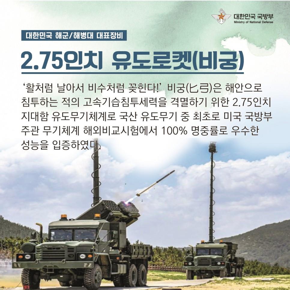 2023 연합ㆍ합동 화력격멸훈련 특집 육ㆍ해ㆍ공 무기체계 소개 (2편)