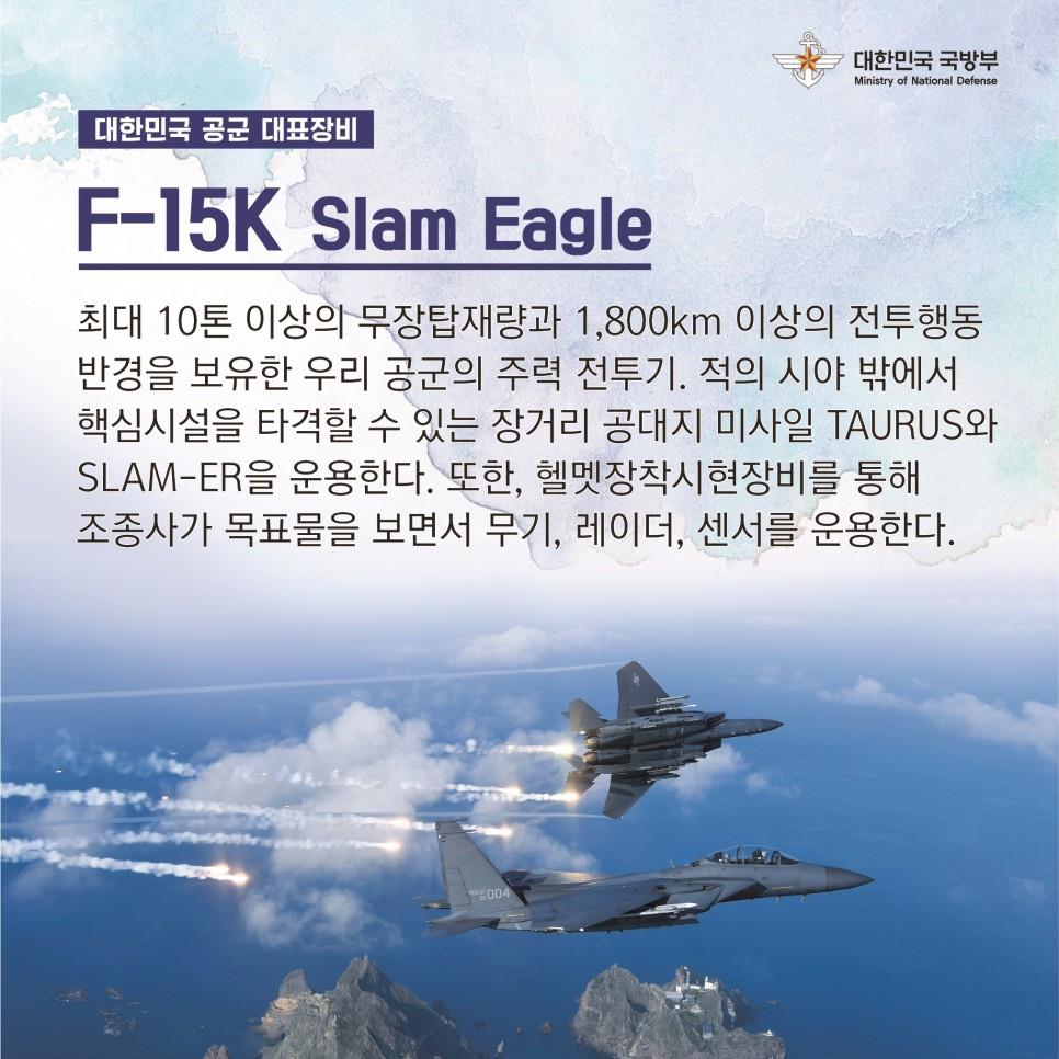 2023 연합ㆍ합동 화력격멸훈련 특집 육ㆍ해ㆍ공 무기체계 소개 (2편)