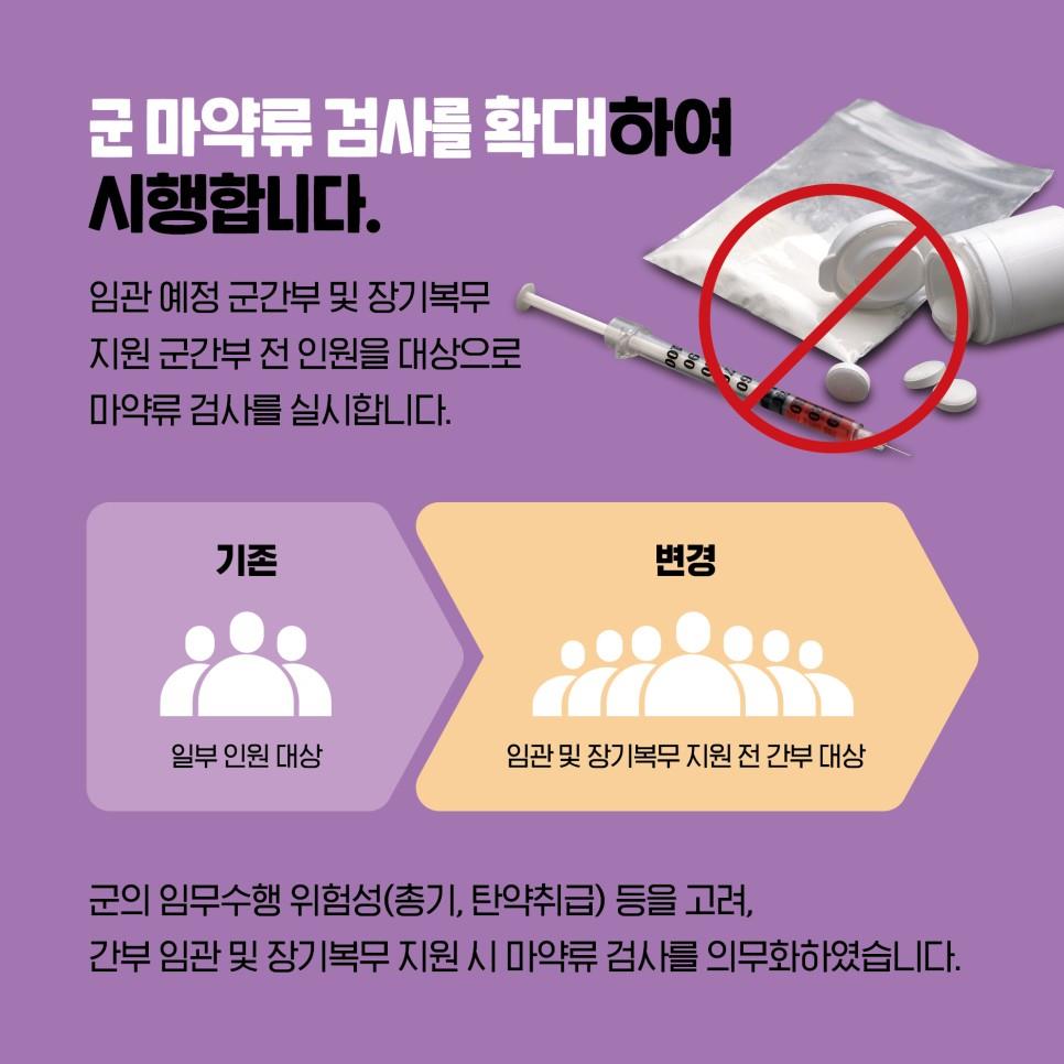 2023 하반기 국방부 정책 이렇게 달라집니다