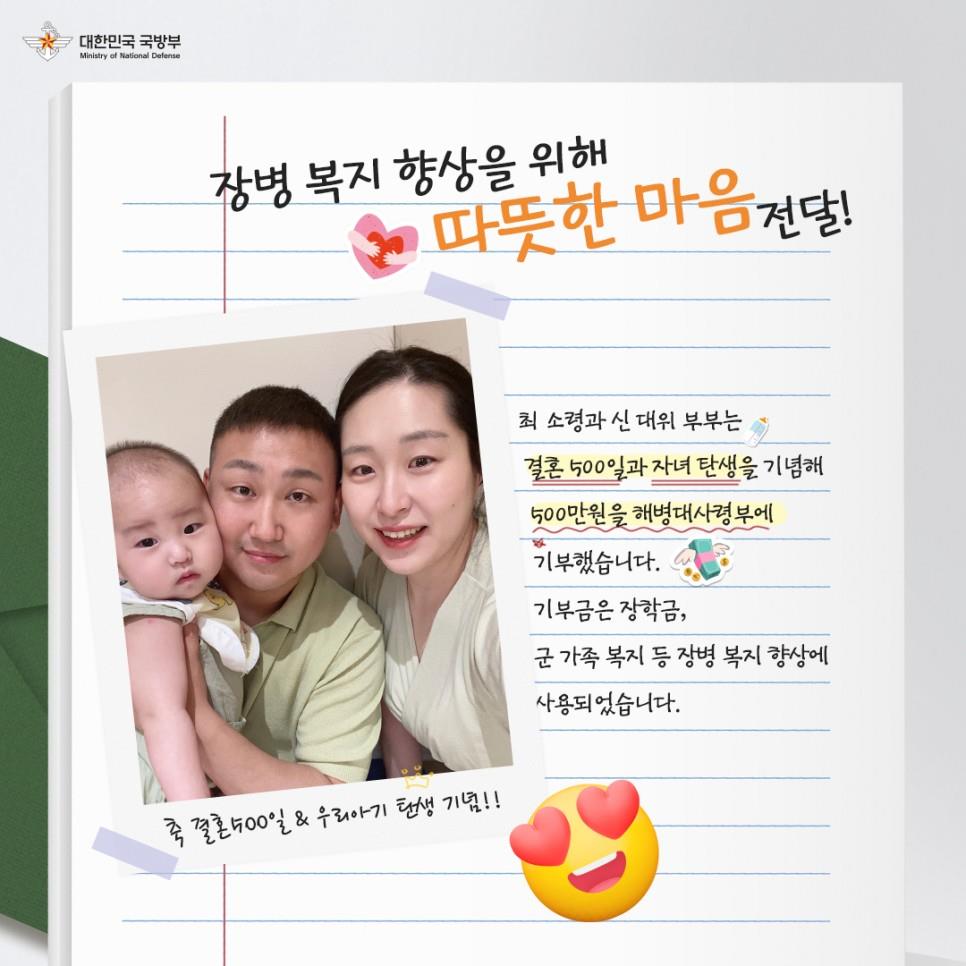 [훈군스토리] Ep1. 해병대 장교 부부의 아름다운 나눔