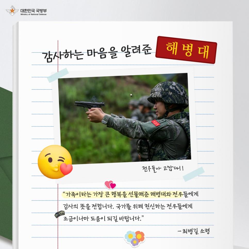 [훈군스토리] Ep1. 해병대 장교 부부의 아름다운 나눔