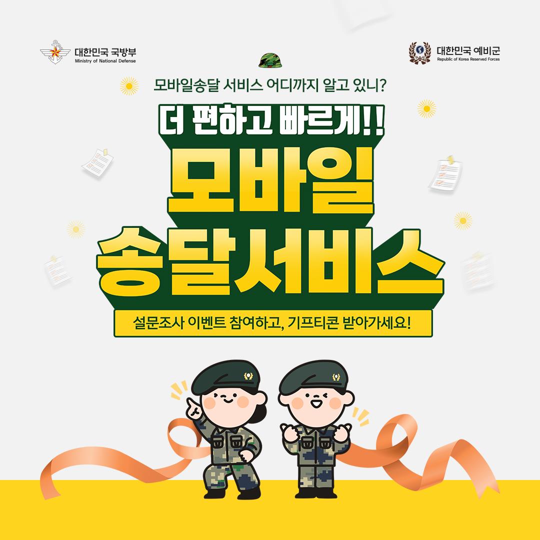 예비군훈련 소집통지서 모바일송달서비스