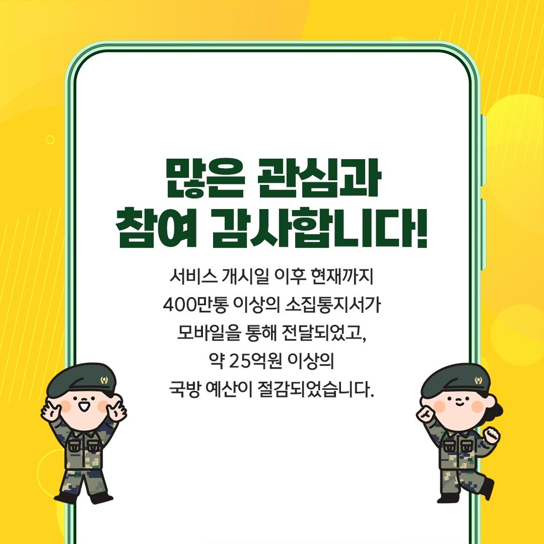 예비군훈련 소집통지서 모바일송달서비스