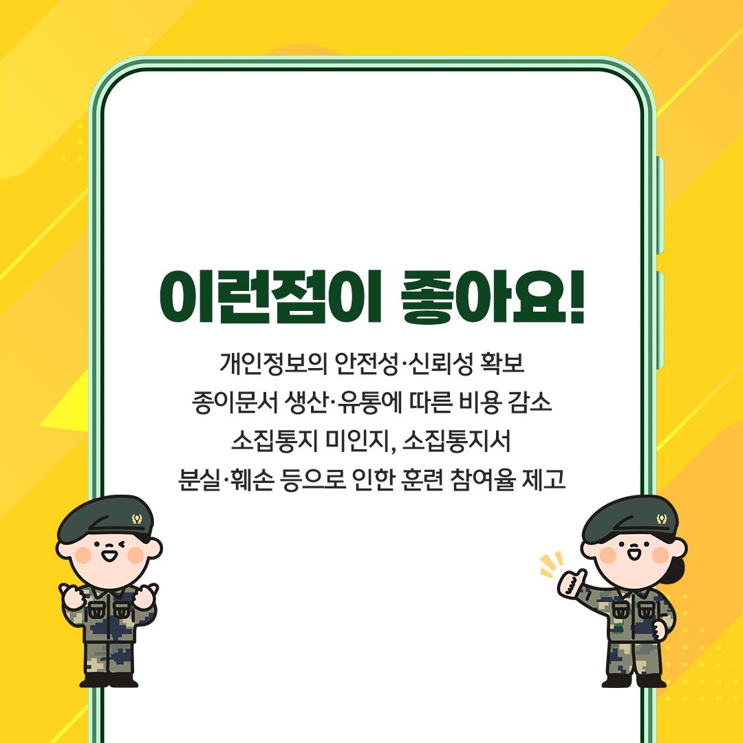 예비군훈련 소집통지서 모바일송달서비스