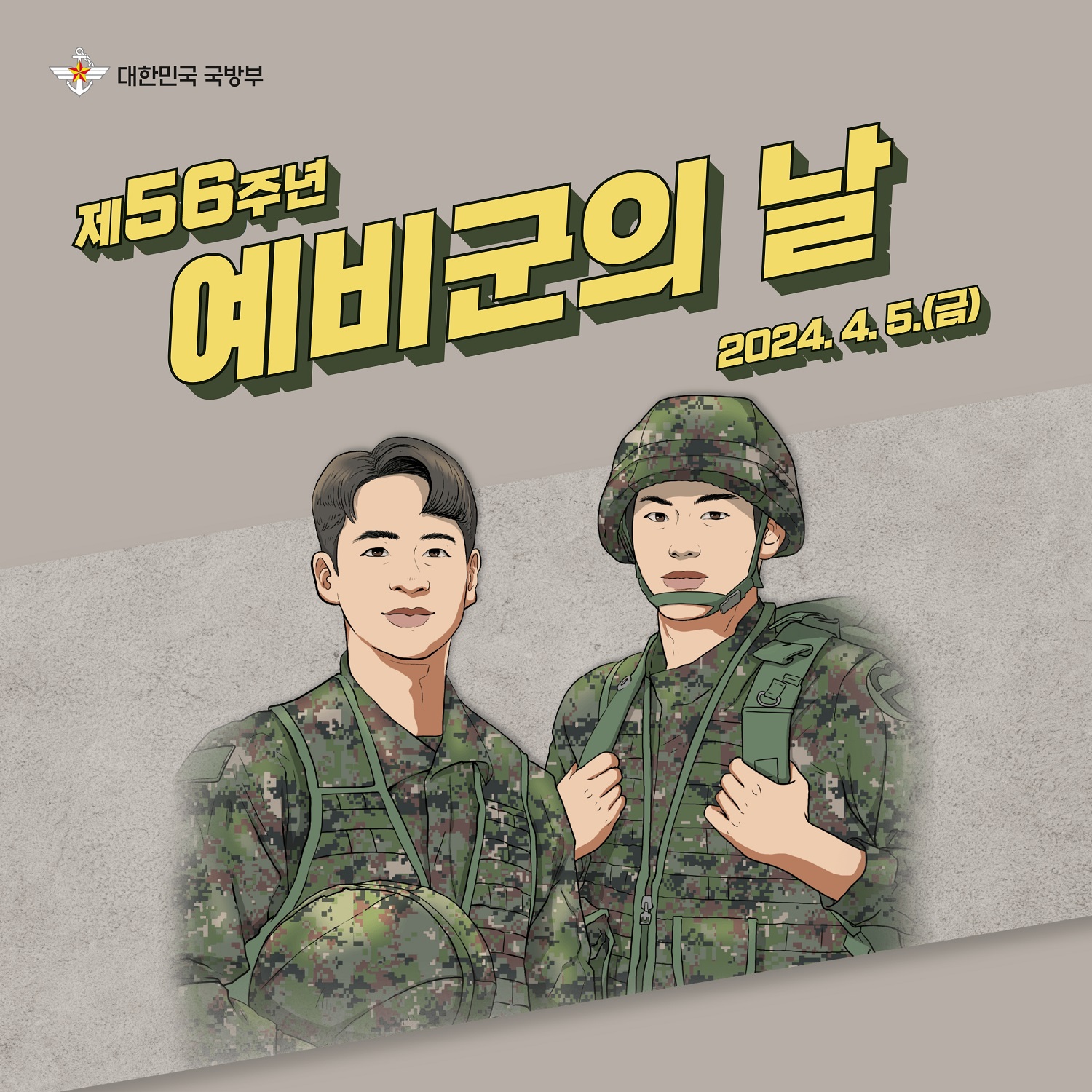 제56주년 예비군의 날
