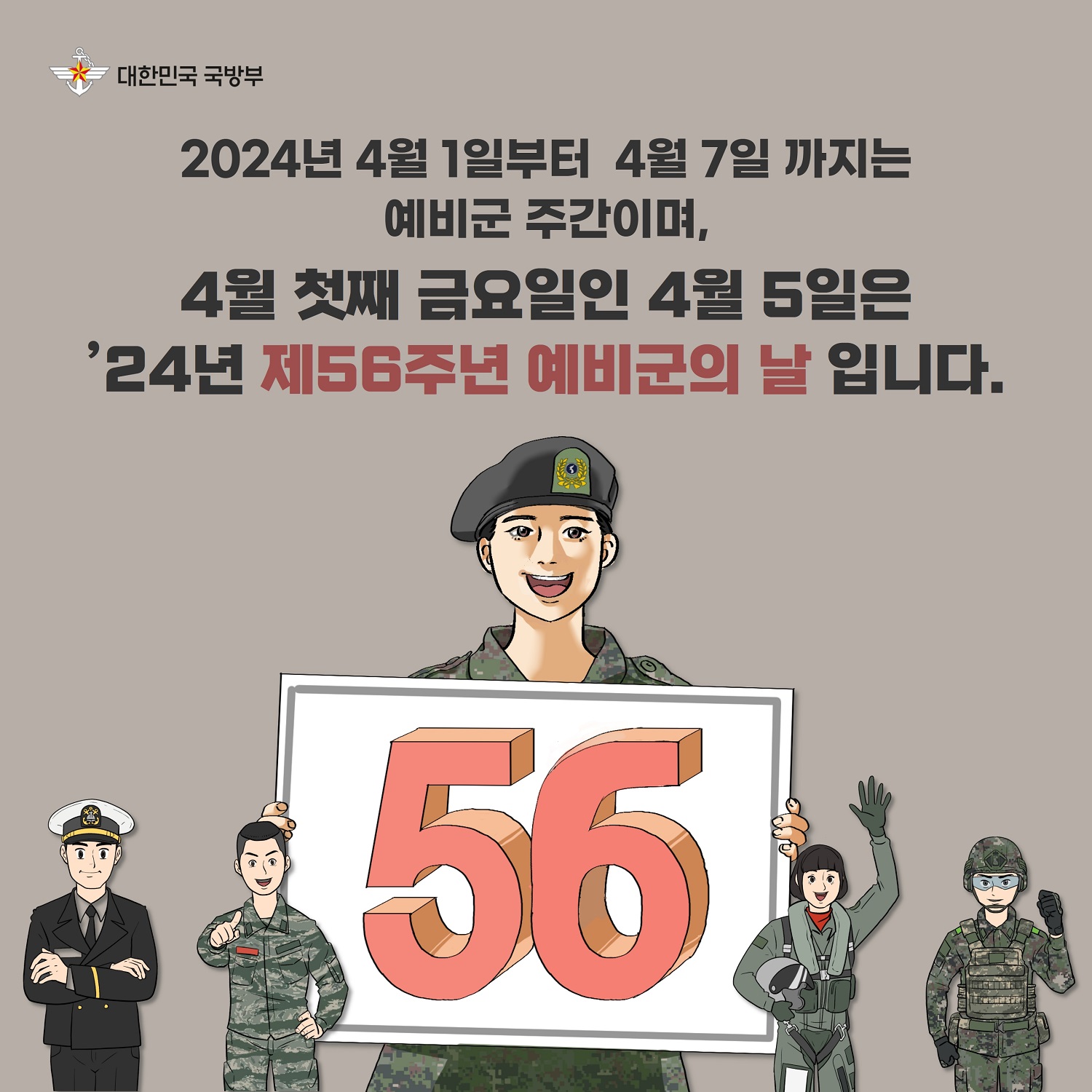 제56주년 예비군의 날