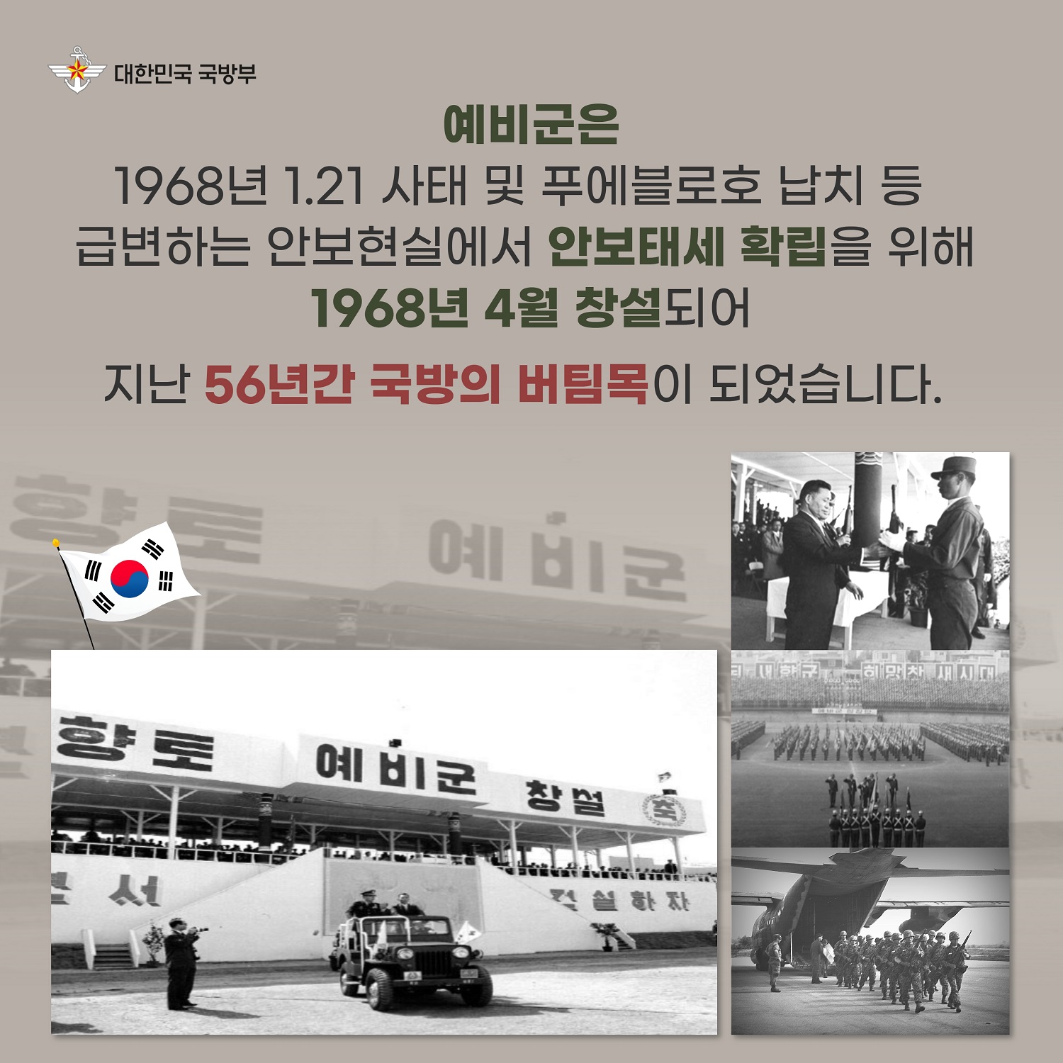 제56주년 예비군의 날