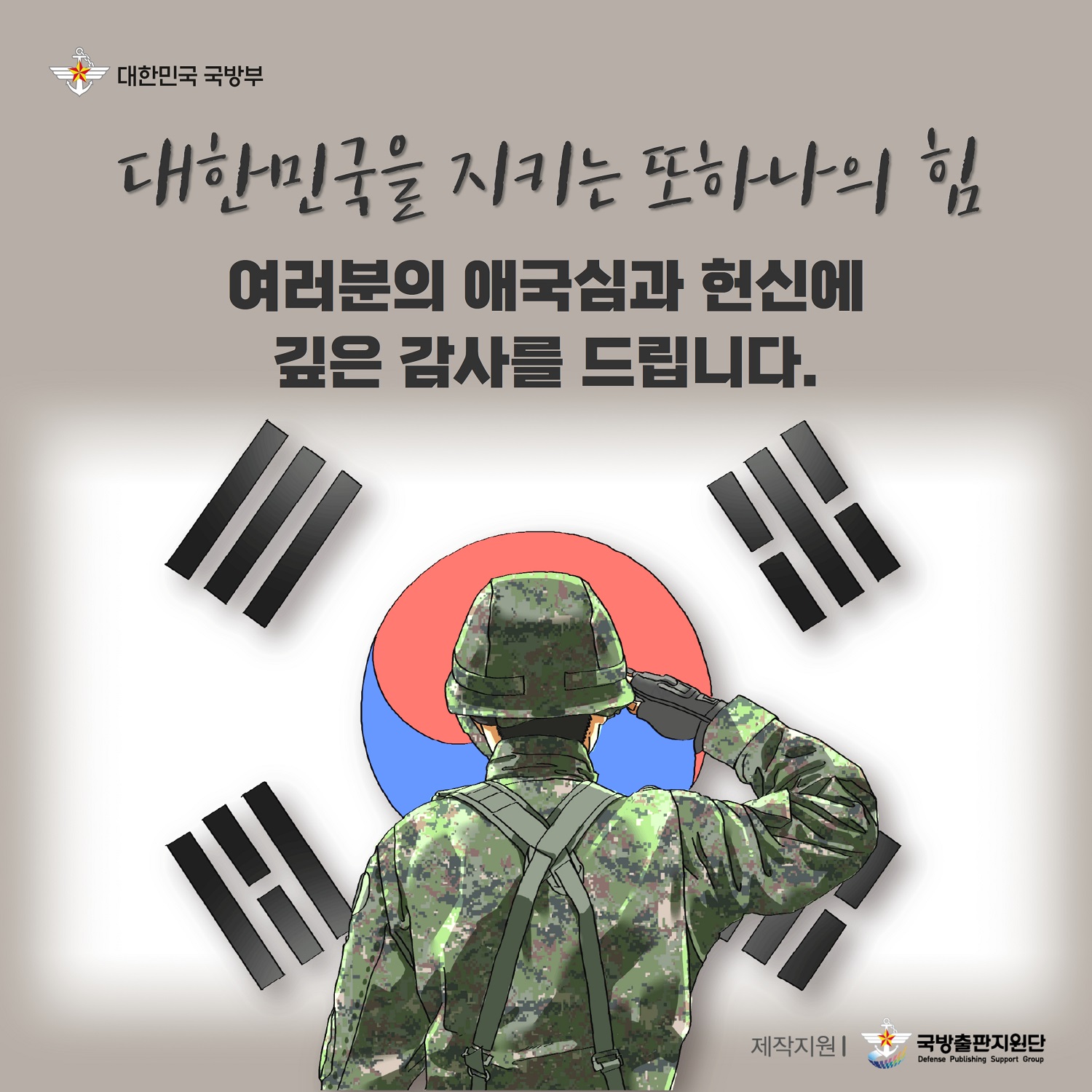 제56주년 예비군의 날