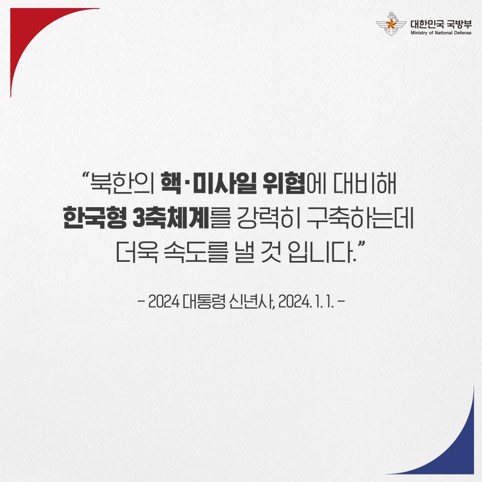 정부출범 2주년 국방부 핵심성과 알아보기