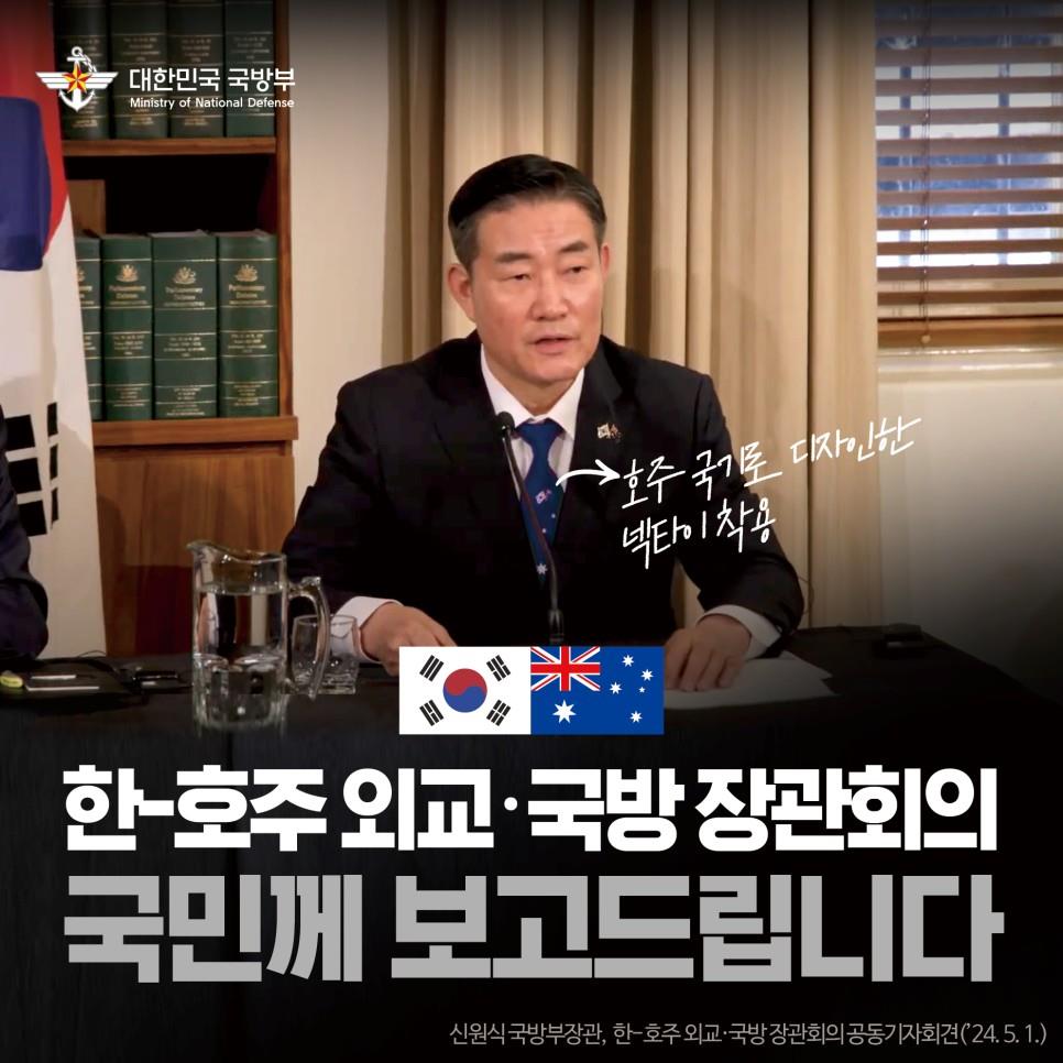 한-호주 외교·국방 장관회의 국민께 보고드립니다1