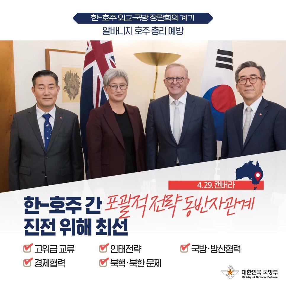한-호주 외교·국방 장관회의 국민께 보고드립니다1