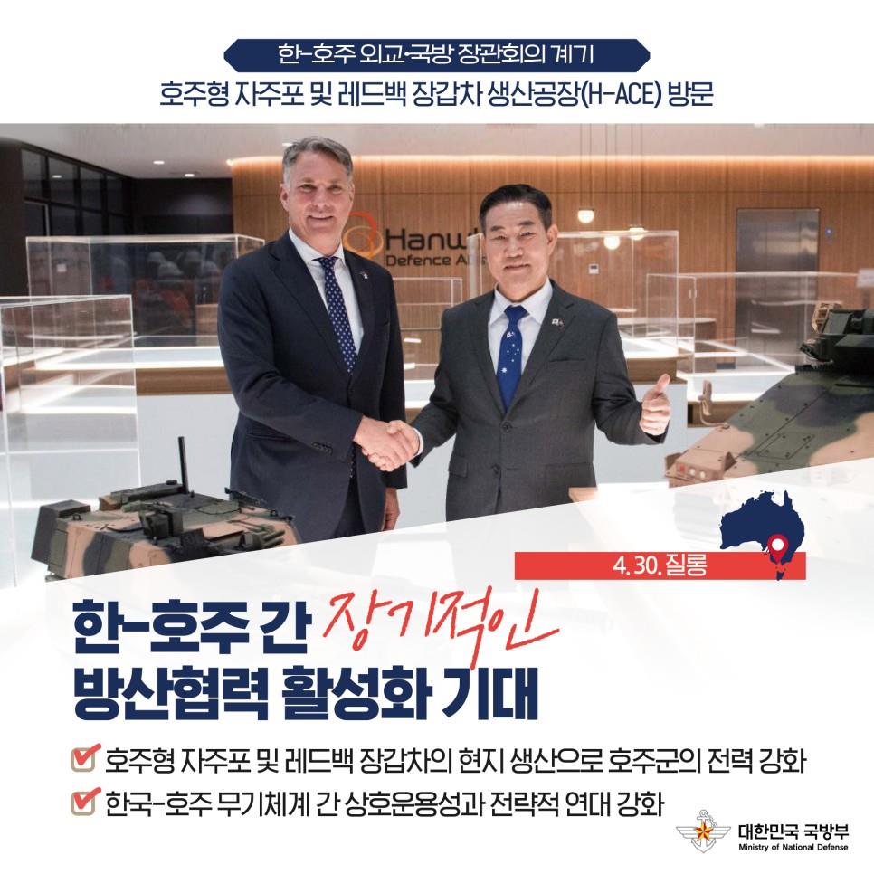 한-호주 외교·국방 장관회의 국민께 보고드립니다1