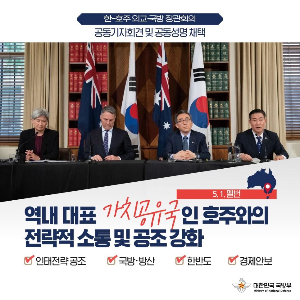 한-호주 외교·국방 장관회의 국민께 보고드립니다1