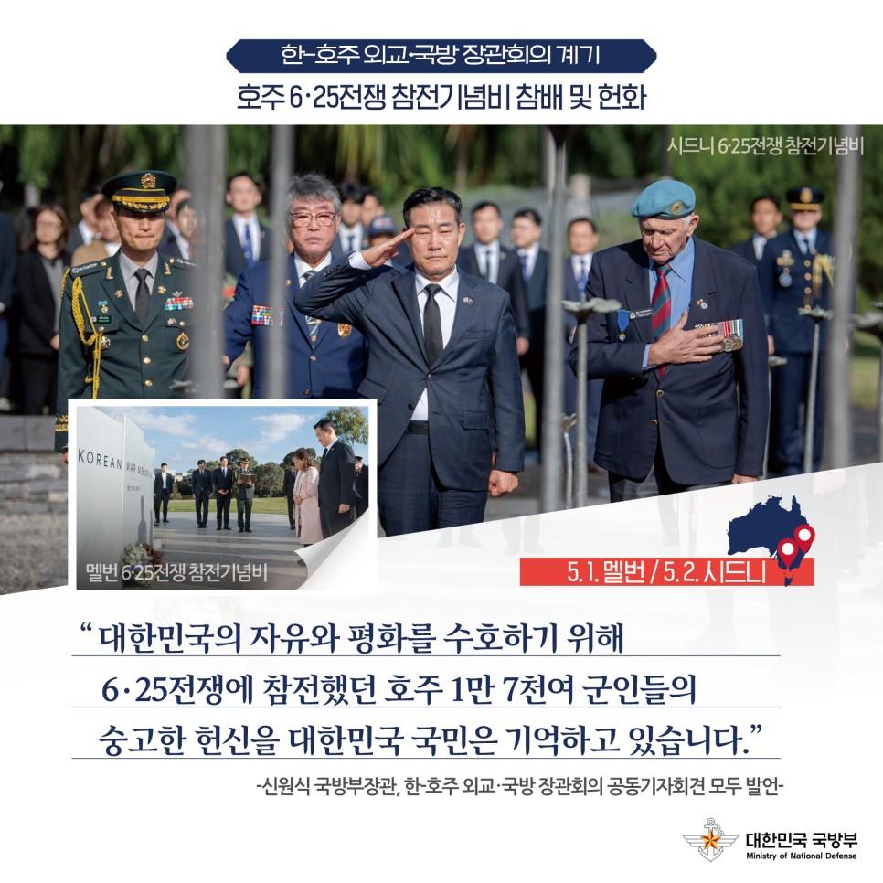 한-호주 외교·국방 장관회의 국민께 보고드립니다1