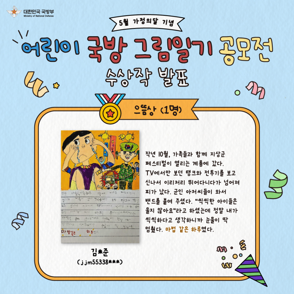 어린이 국방 그림일기 공모전