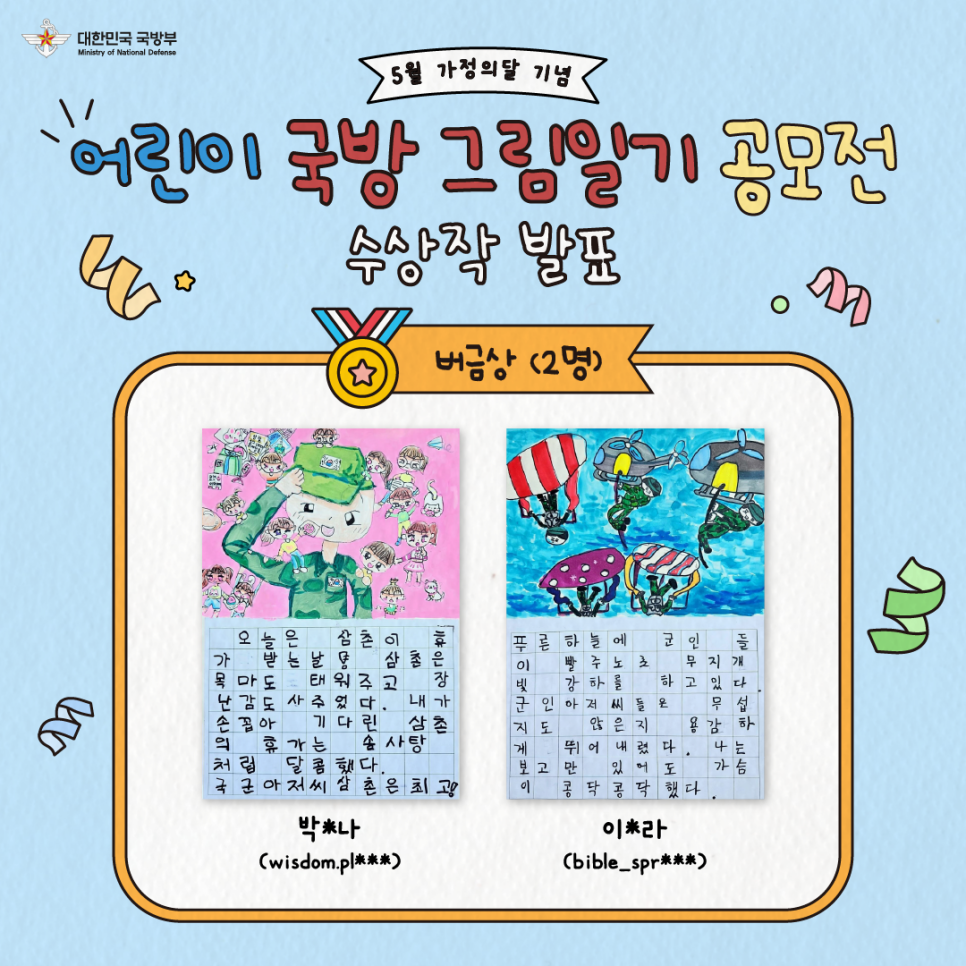 어린이 국방 그림일기 공모전
