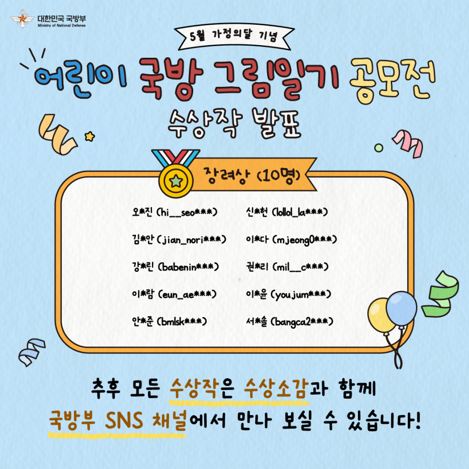 어린이 국방 그림일기 공모전