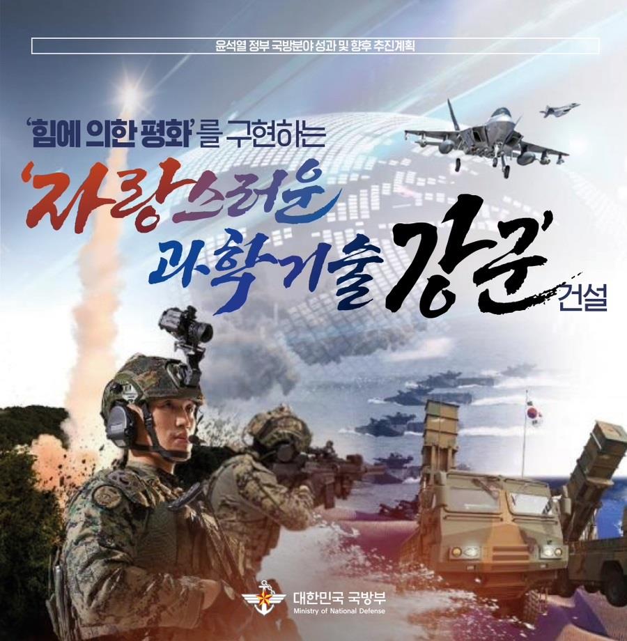 '힘에 의한 평화'를 구현하는 '자랑스러운 과학기술 강군' 건설