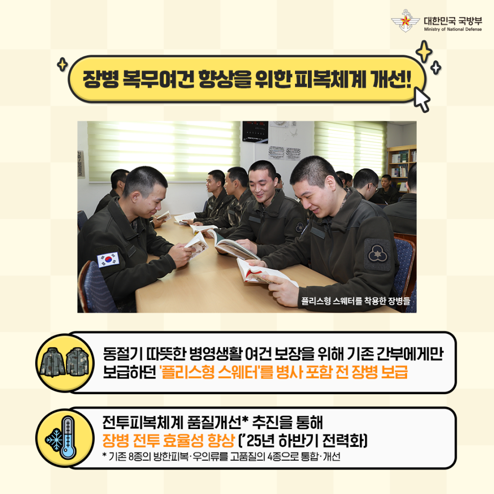 국방부 온앤오프 7편 - 병영환경 개선