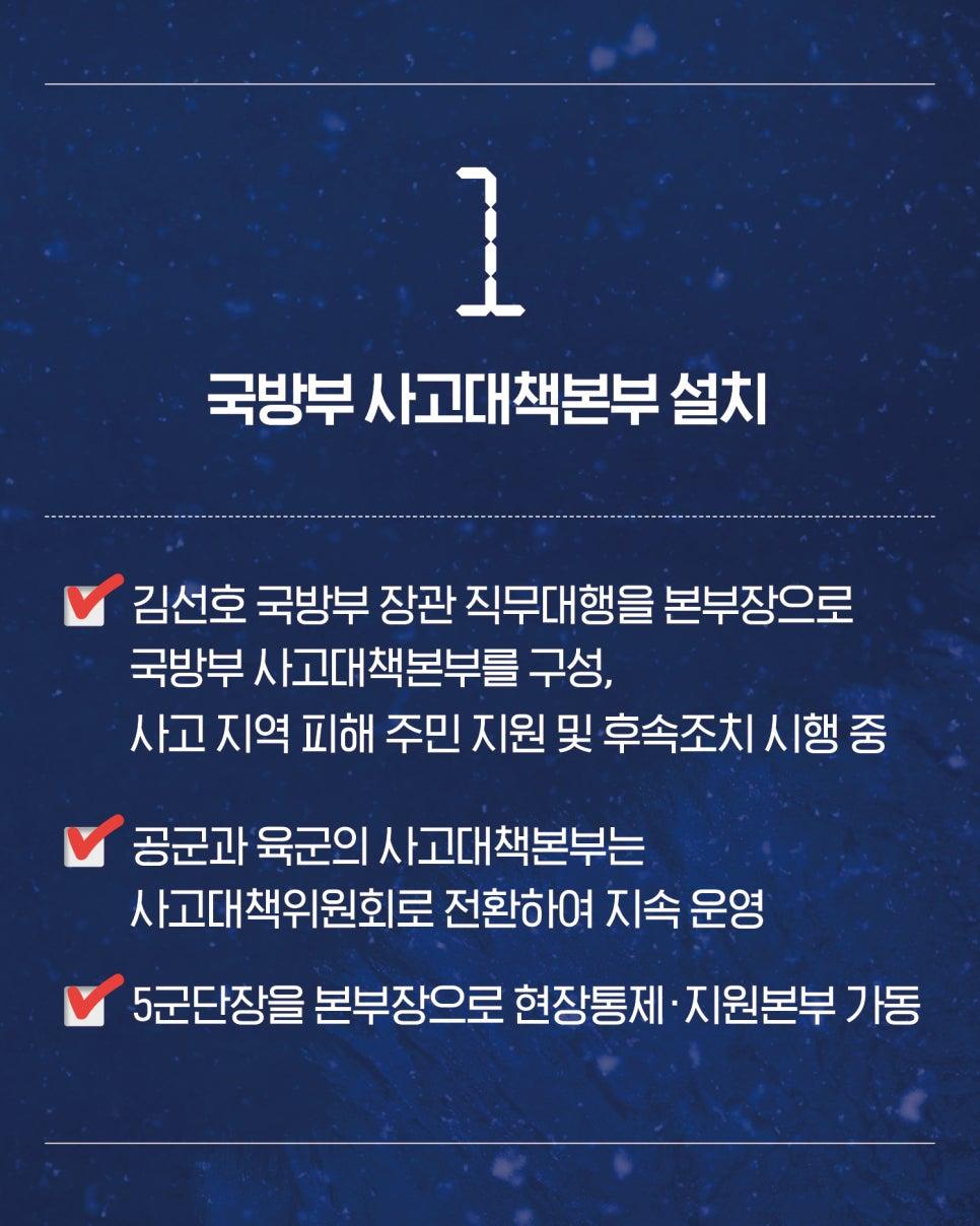 포천지역 사고 관련 주요 조치사항